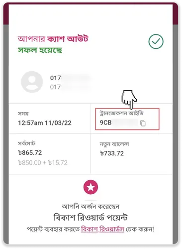 bKash Transaction Confirmation Receipt